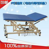 PT床 电动升降可折叠 PT治疗师专用 康复床 按摩床 康复训练器材