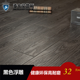 特价个性黑强化复合木地板同步浮雕真木纹家装地热12mm地板1612