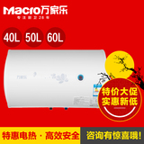 Macro/万家乐 D50-H111B电热水器40/50/60升L储水式热水器即热式