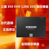 Samsung/三星 MZ-75E120B/CN 850EVO SSD固态硬盘120G 非128G行货