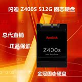 企业级Sandisk/闪迪Z400S 512G固态硬盘SSD笔记本台式机替换X110