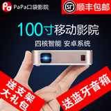 葩葩/PA01 PaPa口袋影院 微型投影仪家用高清1080p无线wifi投影机