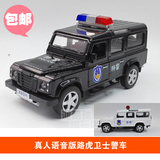 仿真合金属汽车模型路虎卫士真人语音版特种警察车声光回力玩具车