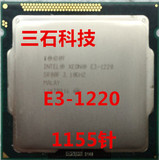 Intel Xeon至强 E3-1220 CPU 3.1G主频1155针 E3-1220L 超I5-2400
