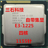 原装 英特尔 至强 E3-1225 3.1G 4核CPU/LGA1155正式版 秒I5 2400