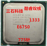 Intel酷睿2双核E6750 cpu 775针 散片2.66G主频 原装正品质保一年