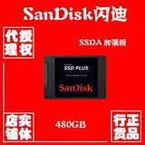 Sandisk/闪迪 SDSSDA-480G SSD PLUS加强版固态硬盘笔记本SSD包邮