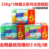 超能新货洗衣皂柠檬草棕榈透明皂肥皂增白226g 包邮批发