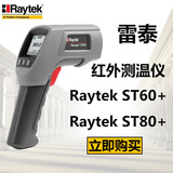 原装Raytek雷泰ST60+红外测温仪ST80+双功能热电偶点温枪手持便携