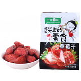 新鲜草莓干果干果脯农家特产酸甜小吃蜜饯冻干草莓粒吃货零食食品