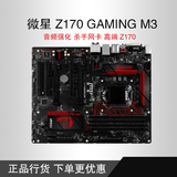 MSI/微星 Z170A GAMING M3 Z170 游戏主机主板 LGA1151 支持6700k