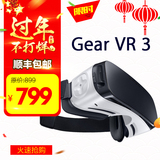 三星Gear VR 3代oculus 虚拟现实头盔 眼镜 消费版 N5 S6Edge+ S6