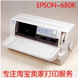 爱普生LQ680K平推针式发票发货出库单票据快递单打印机连打自动.