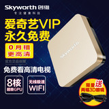 【特价】Skyworth/创维i71S爱奇艺A8核高清网络电视安卓机顶盒VIP