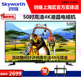 Skyworth/创维 50V5 50M5 50寸 4K极清LED智能网络液晶平板电视机
