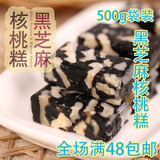 【天天特价】切糕500g黑芝麻核桃糖核桃糕 休闲零食 糕点 包邮