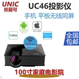 优丽可UC46家用投影仪WIFI无线同屏手机电脑