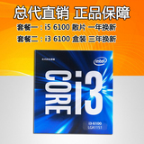 Intel/英特尔 i3 6100 散片CPU 六代LGA1151全新正式版3.7G替4170