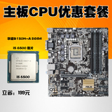 Asus/华硕 B150M-A DDR4+四核 i5 6500 搭配套装散片CPU主板套餐