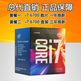 Intel/英特尔 酷睿i7 6700 中文盒装 散片CPU处理器支持Z170 B150