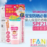 日本和光堂婴儿防晒霜SPF21宝宝儿童防水防晒露物理防晒乳正品30g