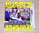 现货『上海游戏机地』3DS正版游戏 逆转裁判6 日版附特典
