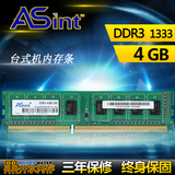 正品华硕Asint昱联DDR3 1333MHZ 4G台式机内存条三代4GB兼容1600