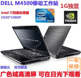 二手笔记本电脑戴尔E6510 M4500 4400工作站15寸i7四核独显游戏本
