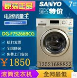 Sanyo/三洋DG-F75266BCG7.5kg帝度 变频滚筒空气洗衣机全自动