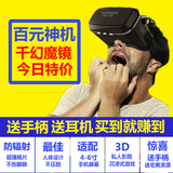 千幻魔镜VR眼镜成人虚拟现实3D眼镜头戴式头盔BOX暴风4代手机影院