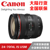 大陆行货 Canon/佳能 EF 24-70f4L IS USM 标准 红圈镜头 国行