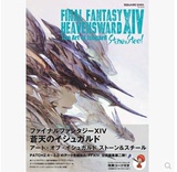 最终幻想14 苍天之龙骑士 苍天之伊修加德 公式画集DLC代码