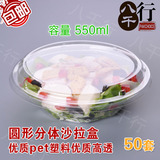 沙律碗PET圆形分体550ml沙拉盒沙拉碗水果碗透明碗水果盒50套