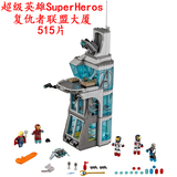 兼容乐高积木玩具拼装复仇者联盟大厦超级英雄人仔男孩拼装玩具