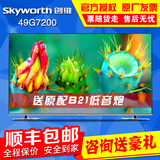 Skyworth/创维 55G7200 49G7200 60G7200 49寸4K液晶平板智能电视