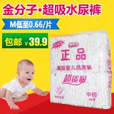 香港金分子婴儿纸尿裤M中号男女宝宝尿不湿m简装二等品批发特价