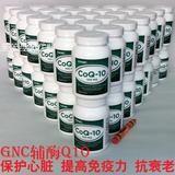 美国原装进口正品 GNC辅酶Q10软胶囊100mg120粒