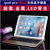 苹果iPad pro保护壳蓝牙键盘 ipadpro全金属12.9寸带背光磁吸键盘