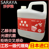 日本莎罗雅saraya家用马桶表面坐便器便坐厕所清洁剂擦拭消毒水液