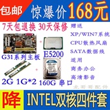 包邮G31主板CPU双核四核E5200套装775套装2G内存160G硬盘
