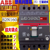 特价甩卖ABB塑壳断路器S2N160 R100A/R125/R160A FF FFC 3P 空开