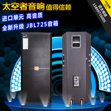 新款JBL SRX 725双15寸专业舞台全频音箱KTV演艺进口220磁音响