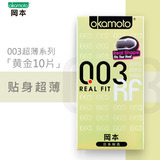 okamoto冈本旗舰店003黄金避孕套 超薄10片装安全套套情趣性用品