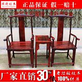 琪韵 老挝大红酸枝中式仿古官帽椅皇宫椅圈椅组合三件套红木家具