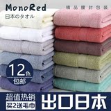 外贸日本原单MonoRed纯棉成人高档素色加厚吸水全棉大浴巾柔软