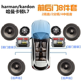 哈曼卡顿 发烧级金属盆6.5寸中低音汽车喇叭音响无损改装套装