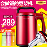 Joyoung/九阳 DJ13B-N621SG全自动豆浆机家用多功能豆将特价正品