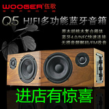 wooger/伍歌 Q5多功能HIFI蓝牙音箱发烧木质音响低音炮带遥控FM