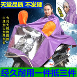 特价加厚面料摩托车电瓶车雨披/超防水雨衣 自行车天堂品质用雨披