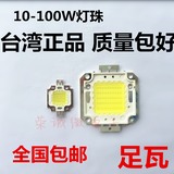 集成大功率led灯珠10W30W50W100W路灯投光灯光源超高亮 台湾芯片